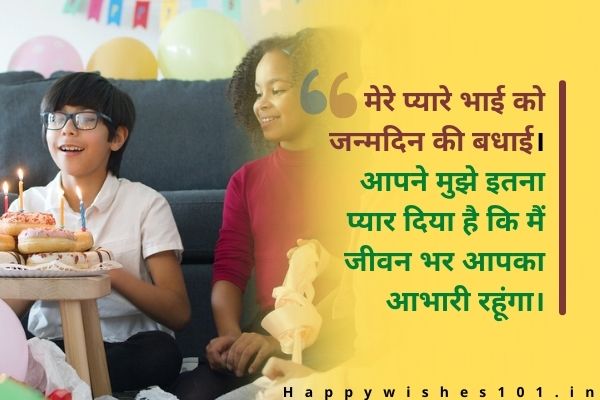 Birthday wishes for brother in Hindi