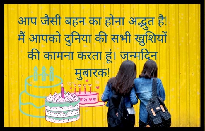 Birthday wishes for Sister in Hindi