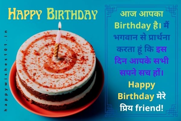 Birthday Messages for friend in Hindi