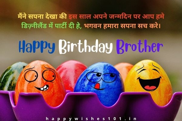 funny Birthday wishes for brother in Hindi