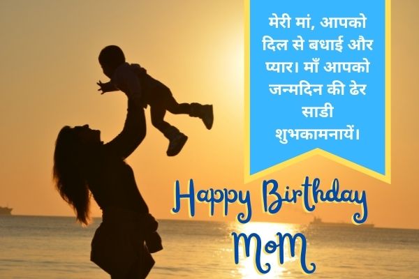 Birthday wishes for mother in Hindi