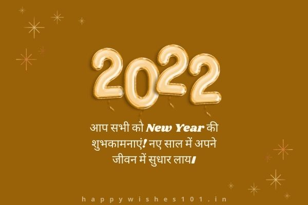 Happy New year 2022 wishes in Hindi