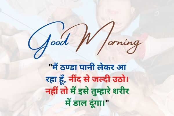 good morning friends in hindi