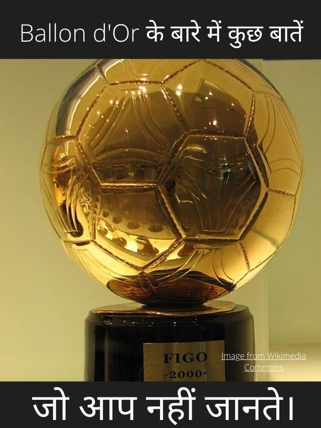 Ballon d’Or के बारे में कुछ बाटे जो आप नहीं जानते | About Ballon d’or