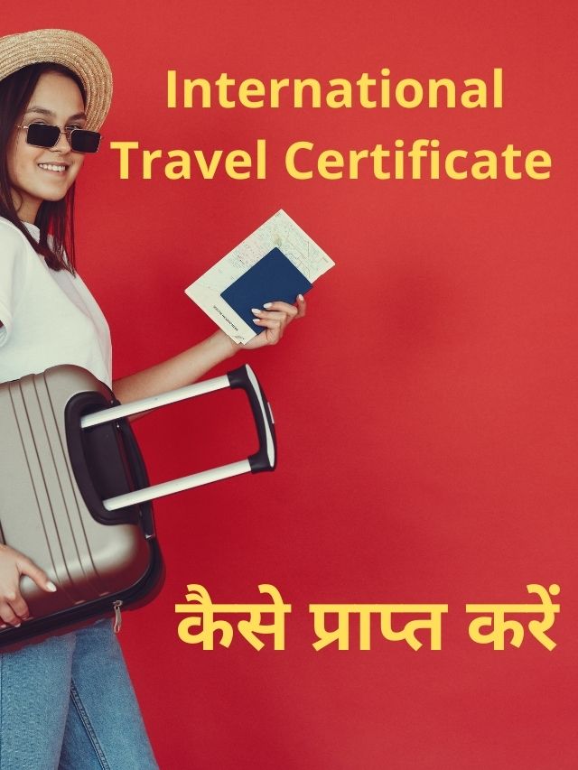 International Travel Certificate कैसे प्राप्त करें