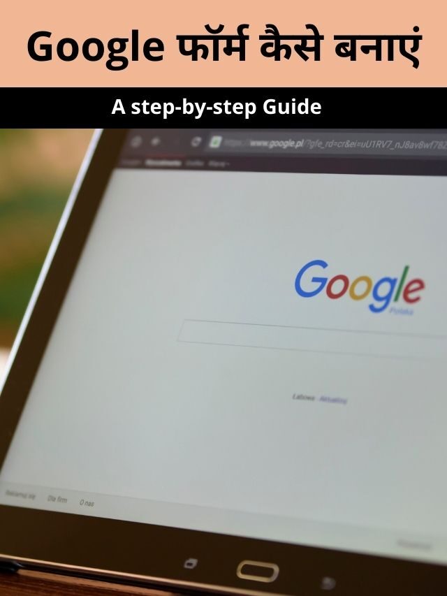 Google फॉर्म कैसे बनाएं | How to Create A google Form