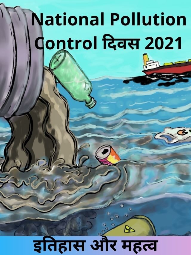 National Pollution Control दिवस 2021: इतिहास, महत्व