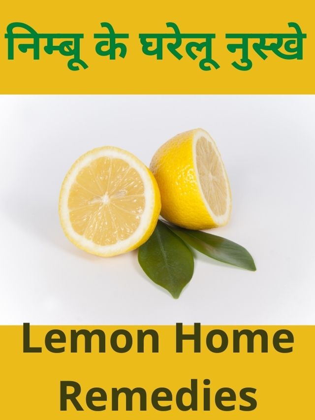 lemon home remedies