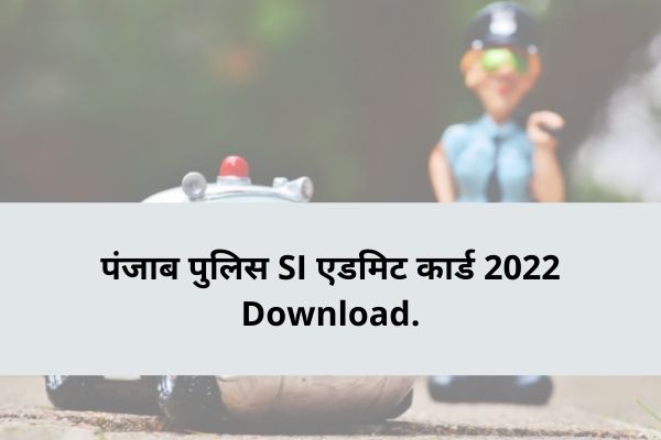 पंजाब पुलिस SI एडमिट कार्ड 2022 Download सब इंस्पेक्टर कॉल लेटर For Punjab Police