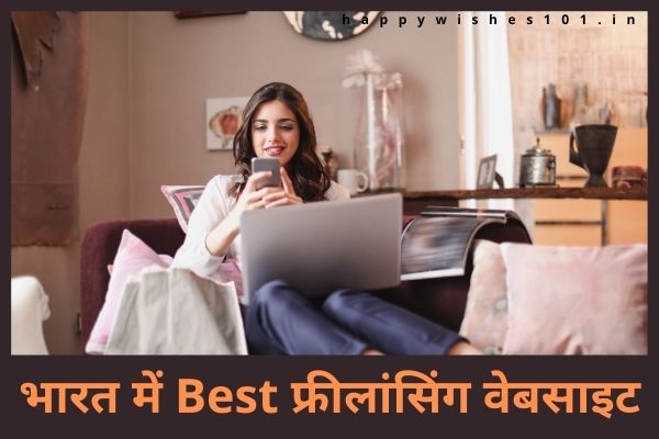 भारत में Best फ्रीलांसिंग वेबसाइट जहा आप Job प् सकते हे | Best Freelancing Website In India