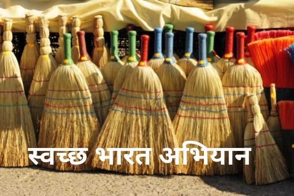 छात्र के लिए स्वच्छ भारत अभियान पर निबंध | Essay on Swachh Bharat Abhiyan for Student in Hindi