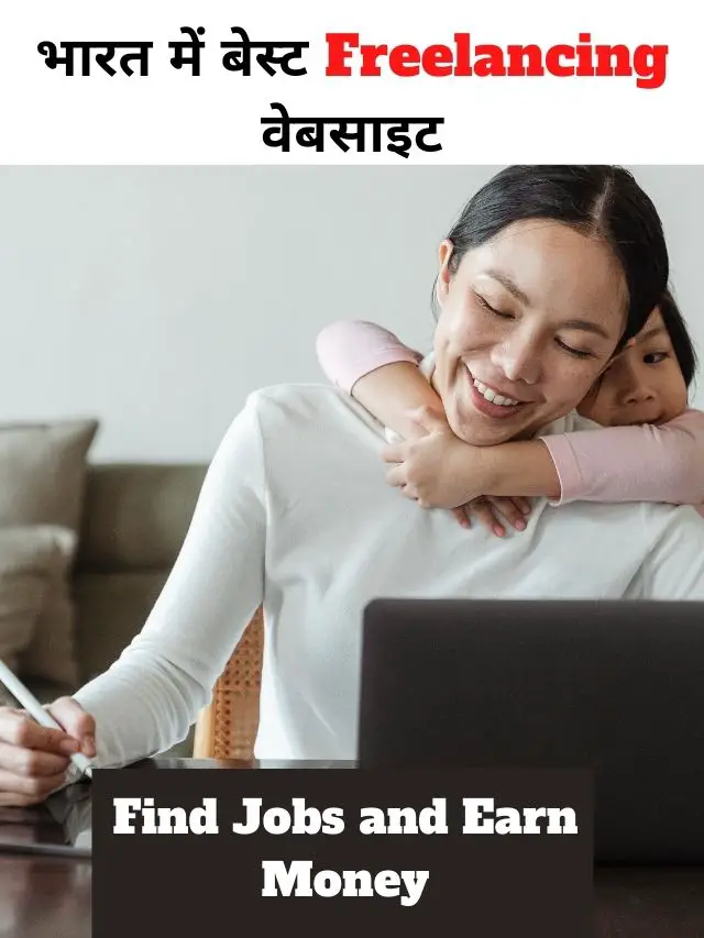 भारत में बेस्ट Freelancing वेबसाइट