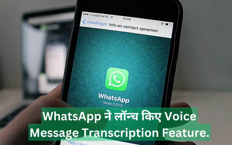 WhatsApp ने लॉन्च किए Voice Message Transcription